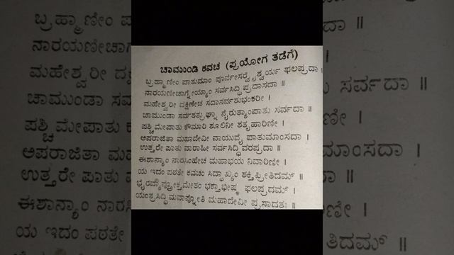 ಚಾಮುಂಡಿ ಮಂತ್ರದಿಂದ ಮಾಡಿರುವಂತಹ ಪ್ರಯೋಗ ತಡೆಗಟ್ಟುವುದು смотреть онлайн