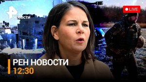 ХАМАС нарушил перемирие. ВСУ перешли к обороне / РЕН Новости 12:30 от 1.12.2023