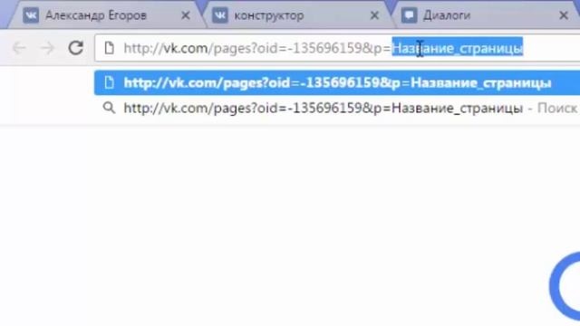 Как поменять название вики страницы ВКонтакте смотреть онлайн
