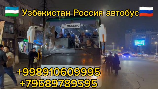 узбекистан-россия автобус краснодар-нижний Новгород москва-санкт-петербург Самара Оренбург