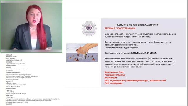 ЖЕНСКИЕ НЕГАТИВНЫЕ СЦЕНАРИИ.КУРС ИСЦЕЛЕНИЕ ОТНОШЕНИЙ смотреть онлайн