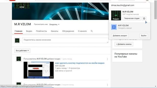 как убрать свои подписки с канала? смотреть онлайн