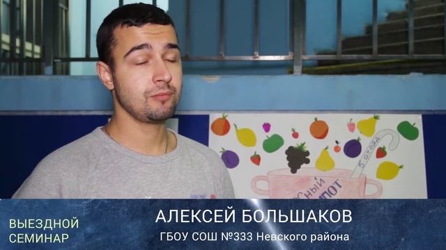 Сюжет «Выездной семинар Ассоциации классных руководителей» смотреть онлайн
