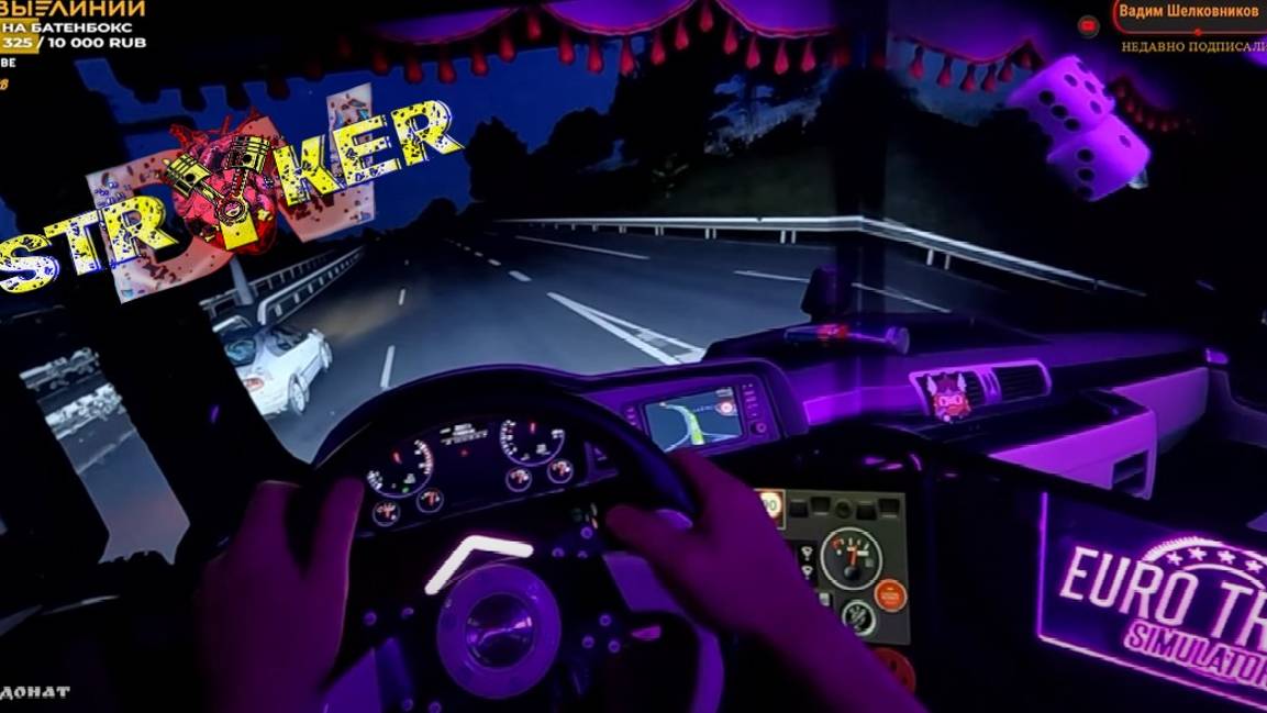 🟢#EuroTruckSimulator2🟢/Конвой/#ТКДеловыелинии/#PXNV12/#POV/#3монитора/#TripleScreen/#VTC