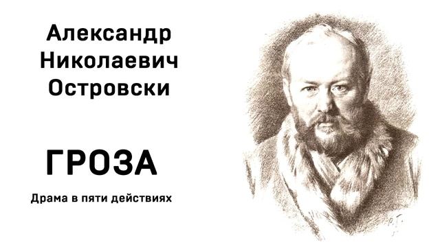 А Н Островский Гроза Действие первое явл. 6 - 9 монолог Катерины смотреть онлайн