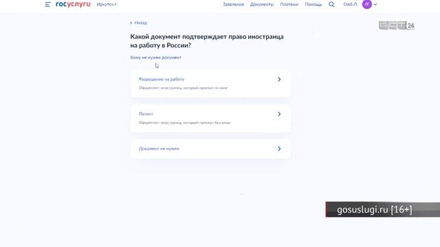 Иностранцы могут получать сведения о трудоустройстве в личном кабинете Госуслуг смотреть онлайн