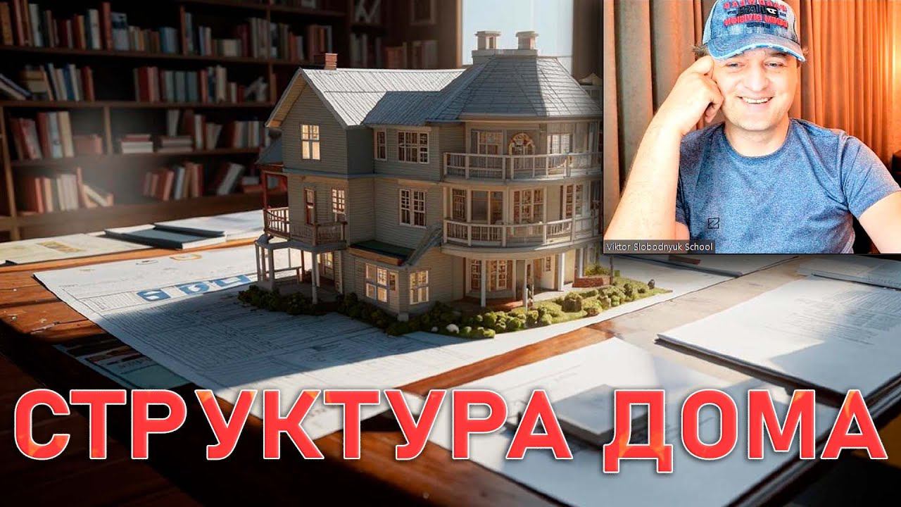 Структура дома в астрологии смотреть онлайн