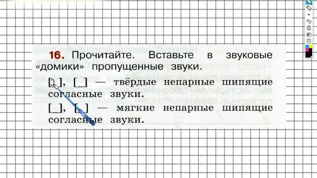 Упражнение 16 - ГДЗ по Русскому языку Рабочая тетрадь 2 класс (Канакина, Горецкий) Часть 2 смотреть онлайн