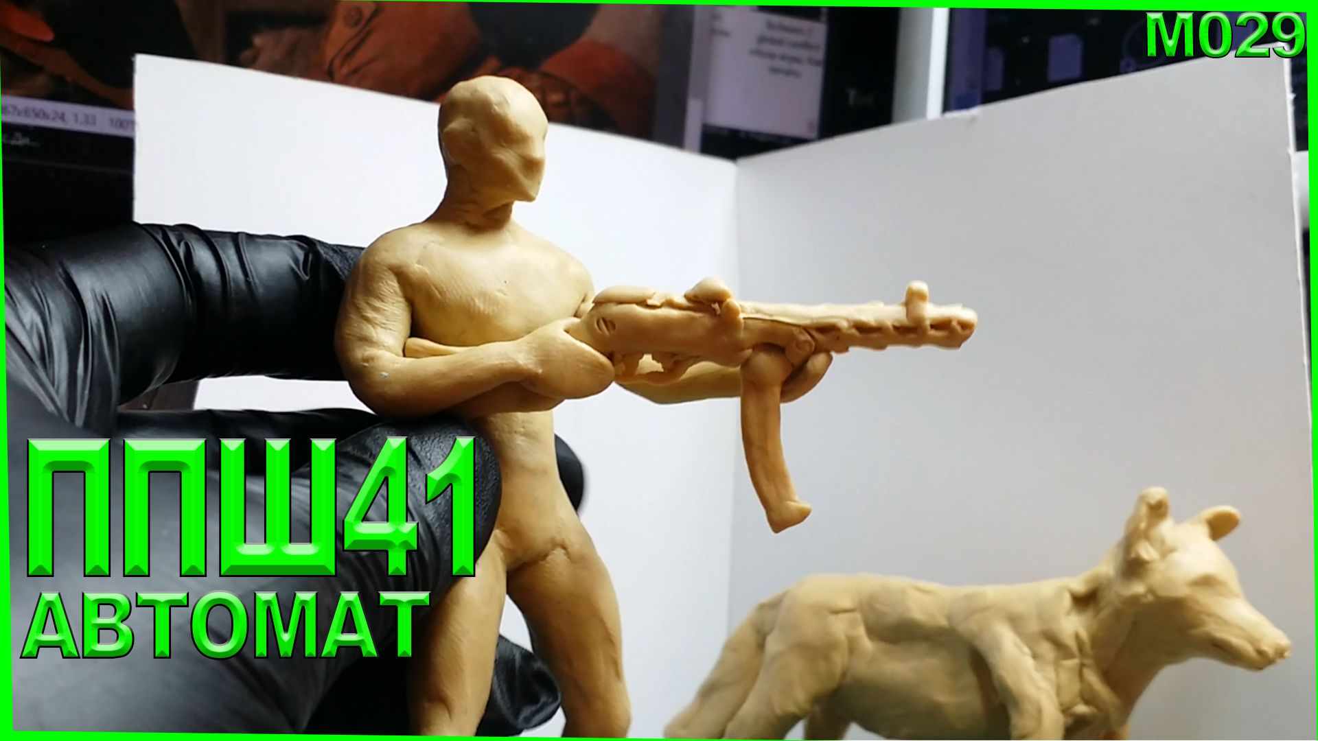 Лепка из пластилина. Лепка пистолет пулемета ППШ 41 для солдатика. Пластилиновый автомат. смотреть онлайн