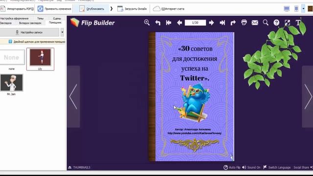 Как создать 3d книгу. Работа с программой Flip PDF смотреть онлайн