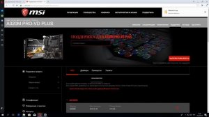 Обновление биос на материнской плате MSI A320M PRO VD PLUS