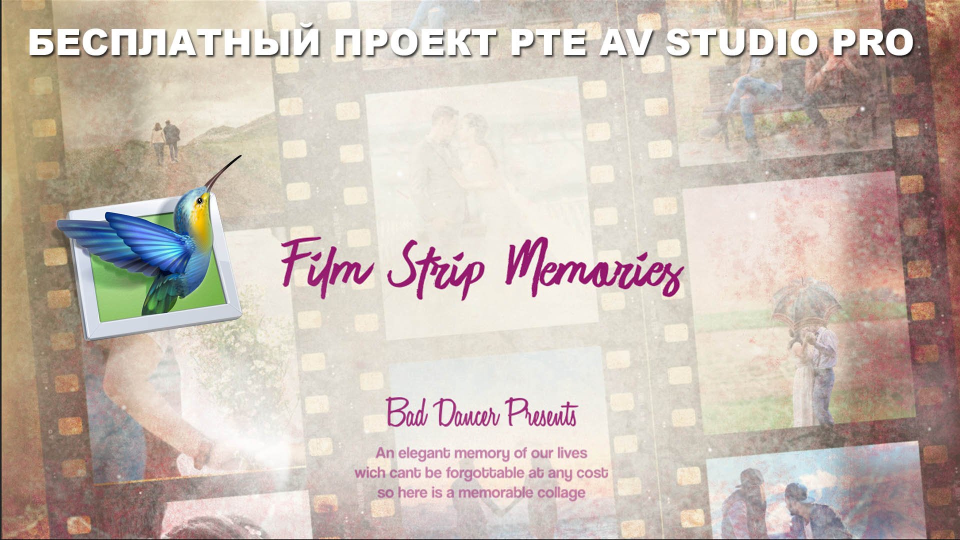 Бесплатный шаблон PTE AV Studio Pro 10 - Film Strip Memories ID 05052020.mp4 смотреть онлайн