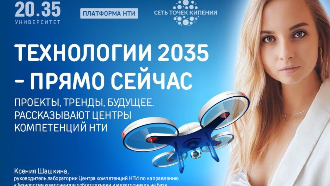 Технологии 2035 – прямо сейчас смотреть онлайн