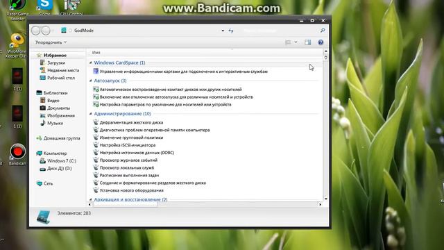 Режим Бога в windows 7 смотреть онлайн