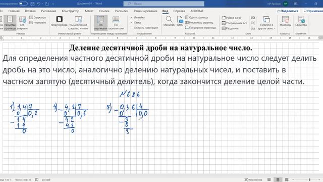 Деление десятичной дроби на натуральное число. 2 урок. смотреть онлайн