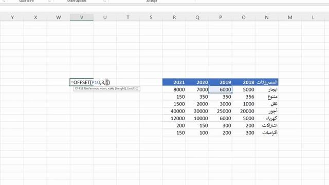 معادلة Offset في الاكسل смотреть онлайн