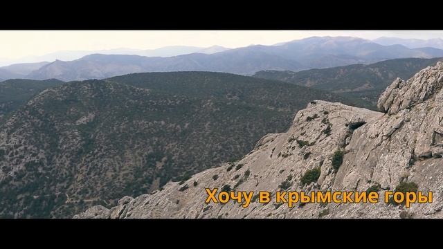 В крымских горах смотреть онлайн