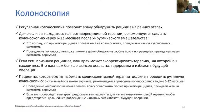 Воспалительные заболевания кишечника, возможности пациентов в Калининградской области