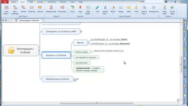 Интеграция Outlook с MindManager смотреть онлайн