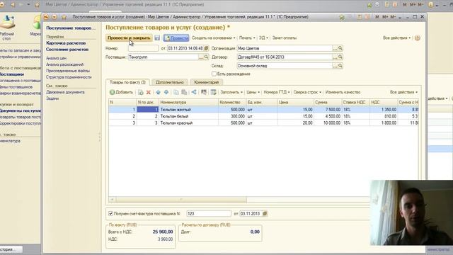 Поступление товаров от поставщика в 1С Управление торговлей 11. Закупки в 1С УТ 11 смотреть онлайн