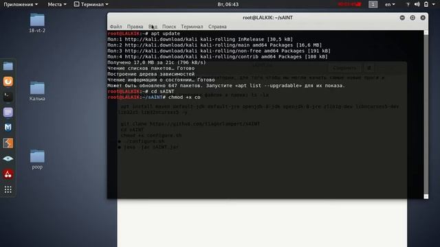 Начало установки sAINT на Kali linux смотреть онлайн