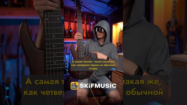 ЗАЧЕМ нужен 6-струнный БАС? | SKIFMUSIC.RU смотреть онлайн