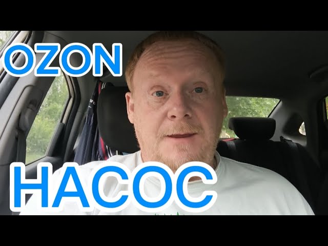 Насос для колеса с ОЗОН !!! смотреть онлайн