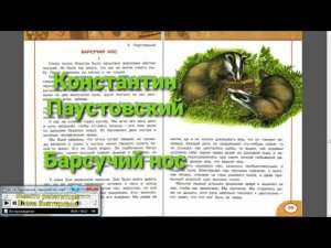 Барсучий нос. К. Паустовский