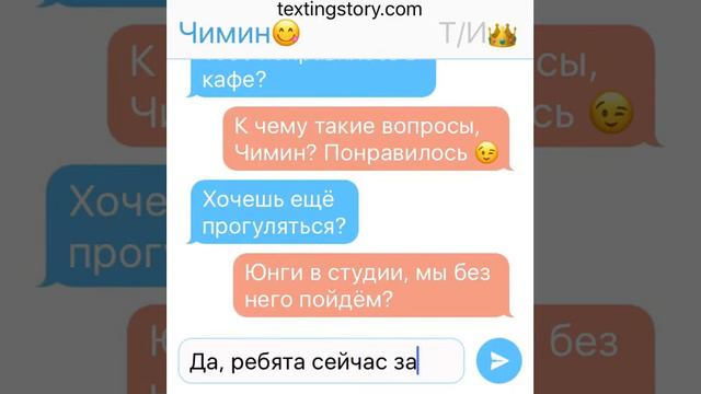 Переписка Т/И и Чимин (3)