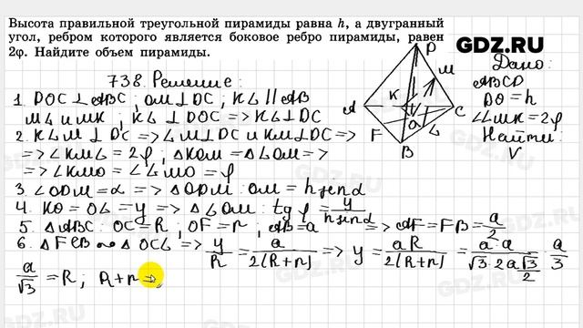 № 738 - Геометрия 10-11 класс Атанасян смотреть онлайн