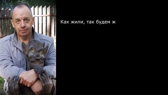 Не жили хорошо... смотреть онлайн