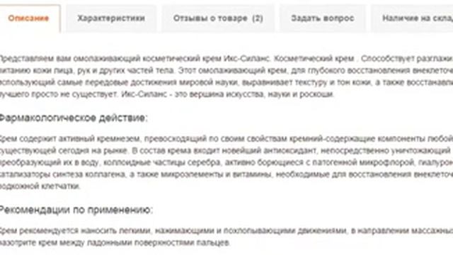 Крем Иксиланс AURORA новые технологии X SILANCE смотреть онлайн