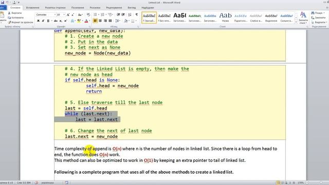 7 Вставка узлов в связанный список Linked List смотреть онлайн