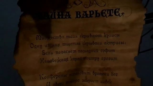 Квест Тайны Старого Театра в Новосибирске смотреть онлайн