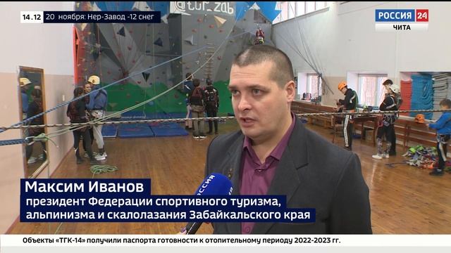 Отборочные соревнования по спортивному туризму, скалолазанию и альпинизму стартовали в Чите смотреть онлайн