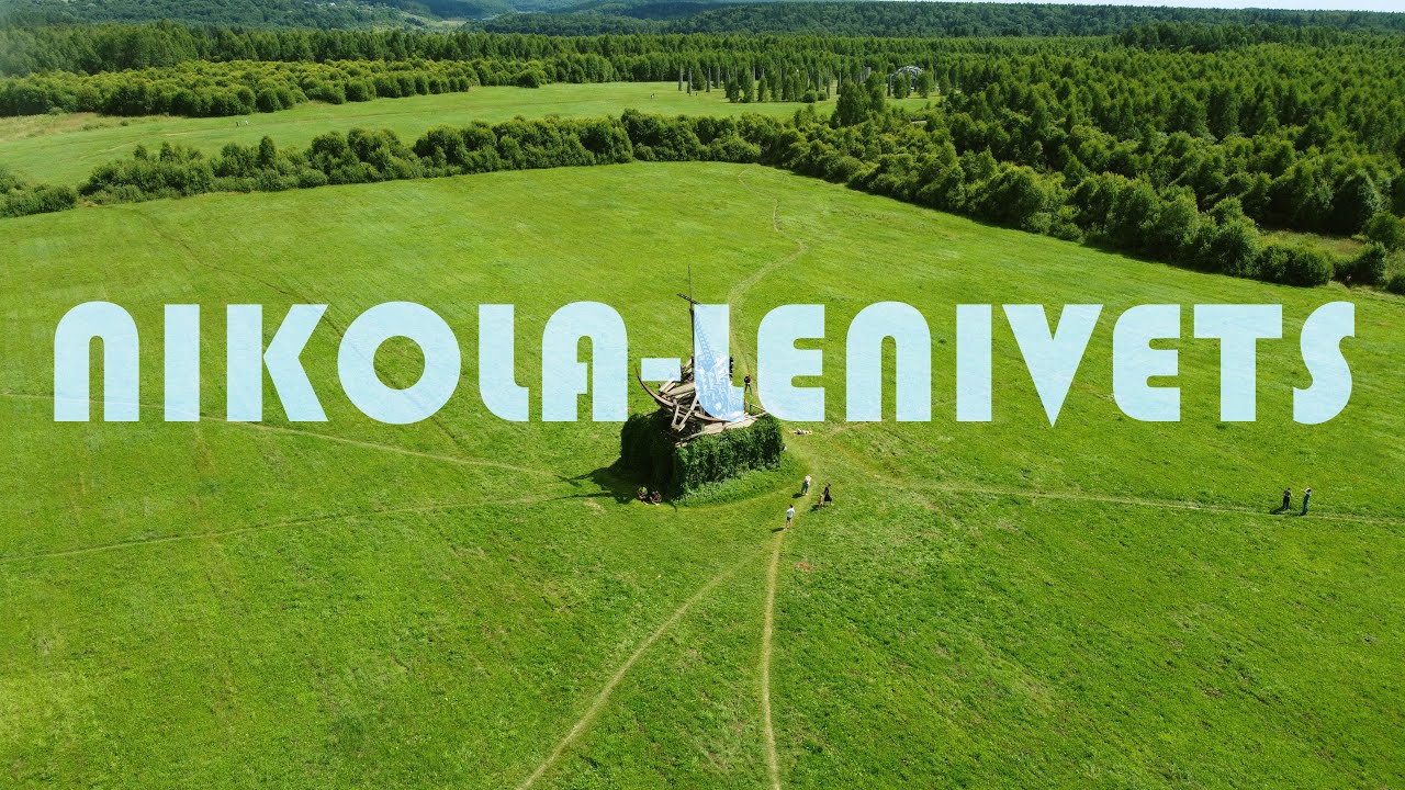 НИКОЛА-ЛЕНИВЕЦ | NIKOLA LENIVETS смотреть онлайн