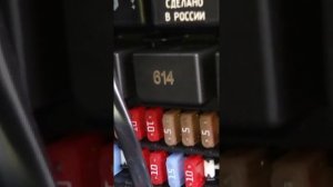 Датсун он-до,предохранитель прикуривателя.