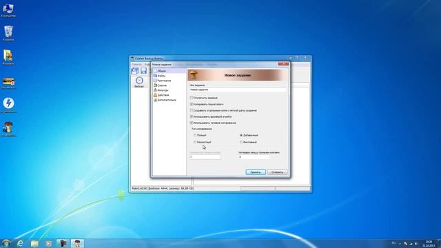 Cobian Backup установка и настройка программы смотреть онлайн
