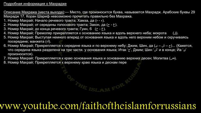 Что такое Махрадж? Сколько типов и какие они? Как произносятся буквы Махрадж? смотреть онлайн