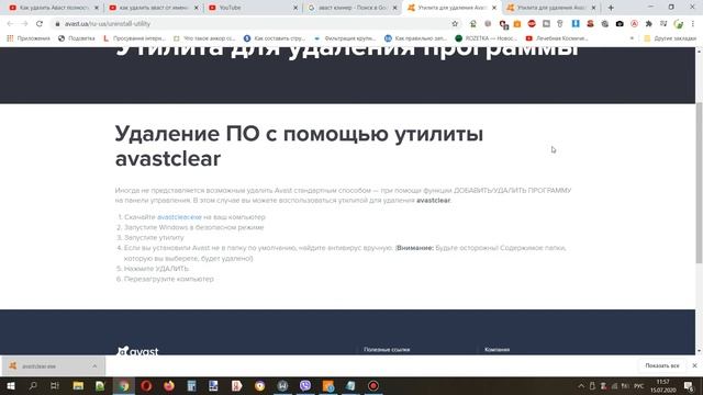Как удалить Аваст с пк если он не удаляется 3 СПОСОБА смотреть онлайн