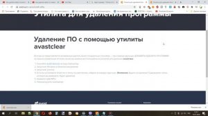 Как удалить Аваст с пк если он не удаляется 3 СПОСОБА