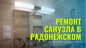 Ремонт раздельного санузла в мкр Радонежский в Томске. Плитка LASSELSBERGER CERAMICS.