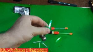 Для чего нужны Светлячки на рыбалке, или светящиеся поплавки для ночной рыбалки.  Ночная рыбалка.