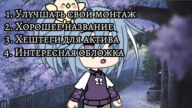✨ Как поднять актив на канале ? [·] Помощь гачатуберам [·] смотреть онлайн