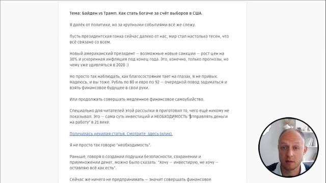 [РАЗБОР] Письмо в базу под инфоповод. Трамп VS Байден