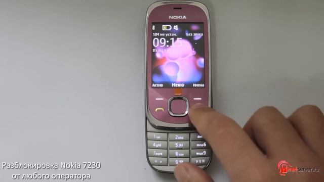 Разблокировка Nokia 7230 Unlock с помощью NCK кода - imei-server.ru смотреть онлайн
