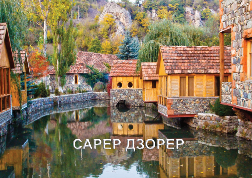 Сарер Дзорер. Версия с дополнительным ритмом армянского барабана.mp4 смотреть онлайн