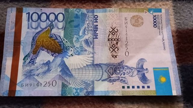 БАНКНОТА 10 000 ТЕНГЕ № серии БИ9141250 на байковой поверхности 10-ого Октября - ДЕНЕЖНЫЙ ПОТОК смотреть онлайн