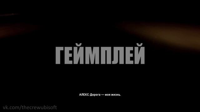 THE CREW | Обзор от RDaneel смотреть онлайн