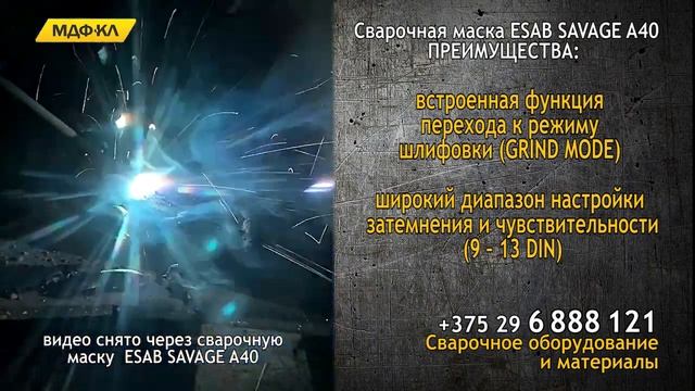 Щиток сварщика ESAB Savage A40 Профессиональная защита зрения! смотреть онлайн